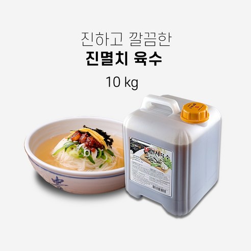 진 멸치육수 10kg 잔치국수육수 칼국수 - 육수/장국 | 쿠팡