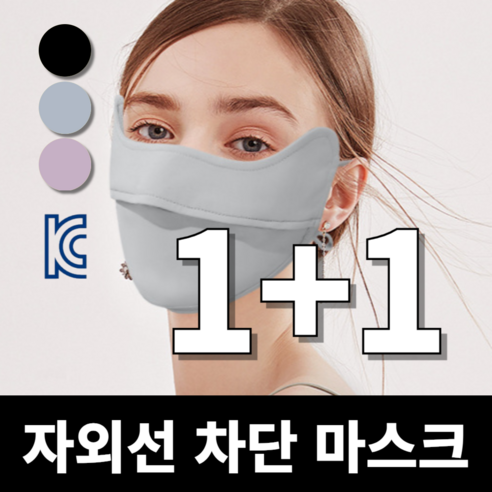 BEO 자외선 차단 마스크 1+1 남성 여성 골프 스포츠 햇빛가리개, 1+1 (그레이+그레이), 2개