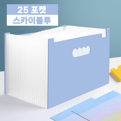 대용량 서류정리 아코디언파일 a4 파일철 도큐먼트 화일철 케이스, 25포켓, 스카이블루