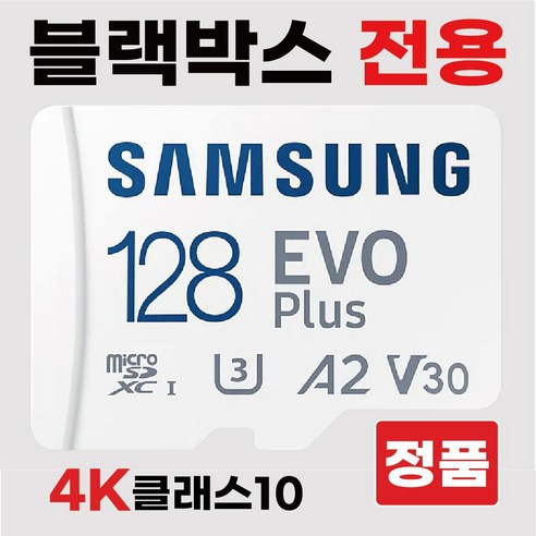 삼성 아이나비 QXD8000 블박메모리 SD카드 삼성 128GB