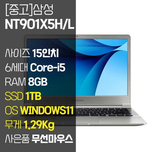 삼성노트북  삼성 노트북9 15인치 초경량 1.29Kg 인텔 6세대 Core-i5 RAM 8GB SSD탑재 윈도우11설치 사무용 중고노트북 가방 증정, NT901X5H/L, WIN11 Pro, 1TB, 코어i5, 실버