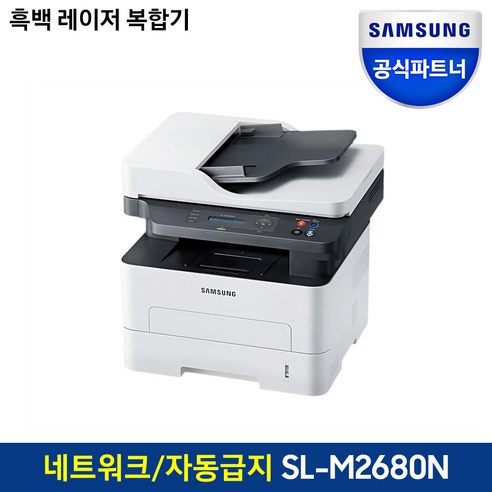 삼성전자 SL-M2680N 토너포함 흑백레이저 복합기