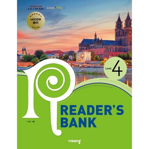 리더스뱅크 Readers Bank Level 4 [비상]