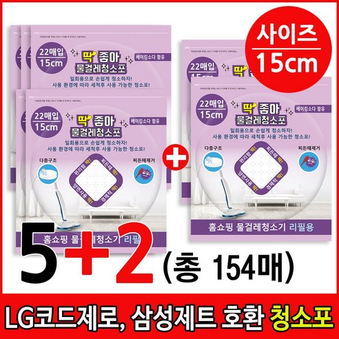 딱좋아 LG코드제로 A9  A9S 삼성제트 비스포크 일회용청소포 물걸레청소포 물걸레청소기 무선청소기 호환제품