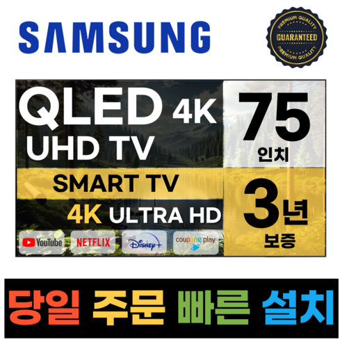 삼성 75인치 크리스탈 4K UHD 스마트 QLED TV 75Q70, E.지방벽걸이설치