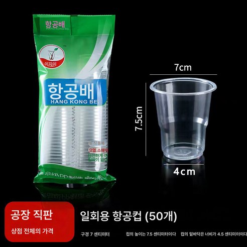일회용컵 플라스틱 업소용 쥬스 음료 풀컵 투명하고 두꺼운 식수 찻잔 케이터링 항공, 색깔6, 5벌