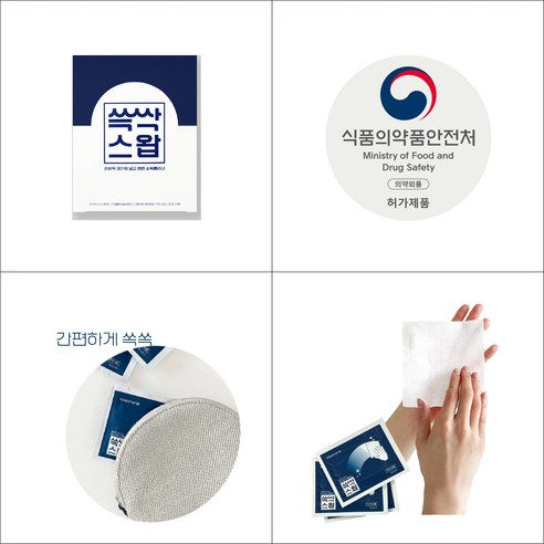 한뼘 쓱싹스왑: 넉넉한 크기로 안심 위생, 합리적인 가격으로 만나보세요!