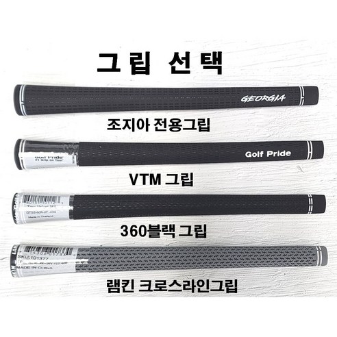 조지아 드라이버 샤프트: 비거리, 방향성, 가성비