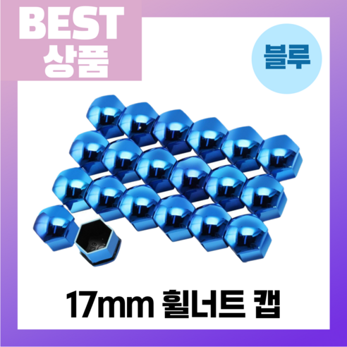 카인더사리 휠 너트 캡 보호 커버 17mm 20p, 스틸 그레이, 20개