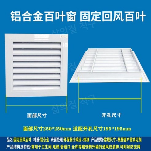 환기구커버 실외기루버창 시스템 갤러리창 통풍 에어컨 셔터 구멍 실외기실, 3. 리턴 에어 루버 350x350 페이스/개구부 29