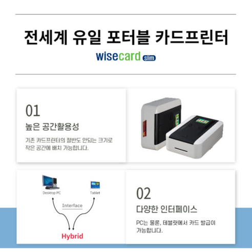 내 손안의 카드 공방, 포터블 카드프린터