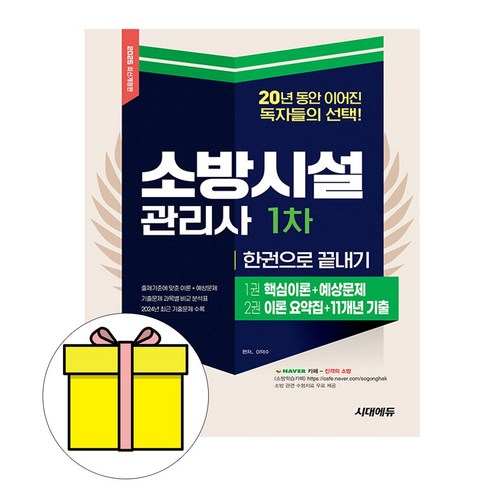 시대고시기획 2025 소방시설관리사 1차 필기 시험