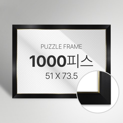 빌라드하우스 프리미엄 직소 퍼즐 액자 1000피스, 26 라인2 시리즈_블랙, 1개