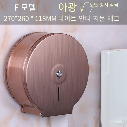 펀칭없이 화장실 티슈 박스, 두꺼운 붉은 청동 (반대로 지문)