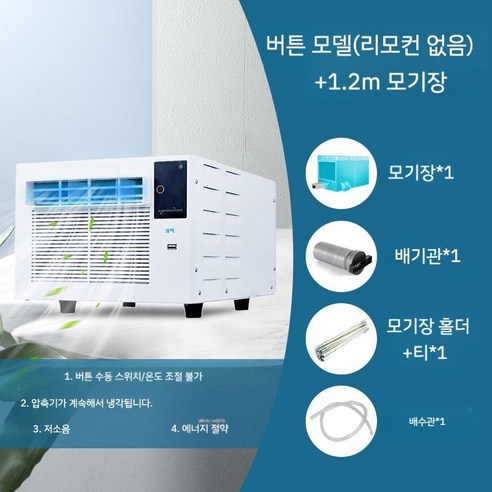 이동용에어컨 업소용 공기 캐리어 냉난방 일체형, 단일냉장기계모델+1.2m너비모기장(스탠드포함)