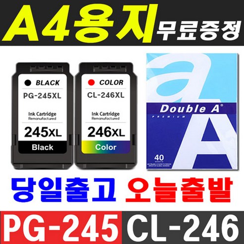 mx5001tb 캐논 재생잉크 PG-245XL CL-246XL MX492 MG2520 MG2522 TS3120, PG-245XL 블랙(대용량) + A4용지(사은품) Best Top5