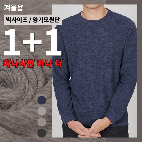 추천제품 [BFL] (1+1) 남성 겨울 핫데이 프리미엄 기능성 핫 양기모 라운드 티셔츠 소개