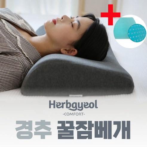 혀브결 경추베개 불면증 목베개 메모리폼 낮은경추, 그레이, 1개