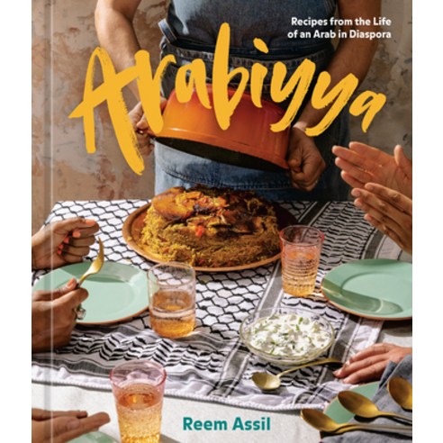 (영문도서) Arabiyya: Recipes from the Life of an Arab in Diaspora [A Cookbook] Hardcover, English, 9781984859075, Ten Speed Press