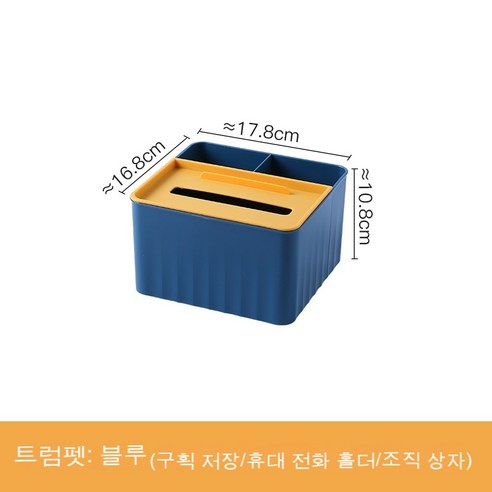 티슈케이스 뽑기박스 가정용 거실 레스토랑 티켓 심플 모던 멀티아이디어 리모컨 수납박스, {"색상별로 정렬":"작은 파란색 다기능 조직 보관"}