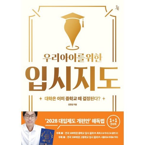 우리 아이를 위한 입시지도, 진서원, 심정섭 
가정 살림
 Best Top5