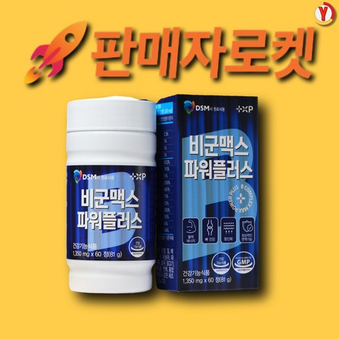 비 군 맥스 플러스 고함량 비타민 B 영양제 메타 약국 피로회복제트, 1세트, 60정
