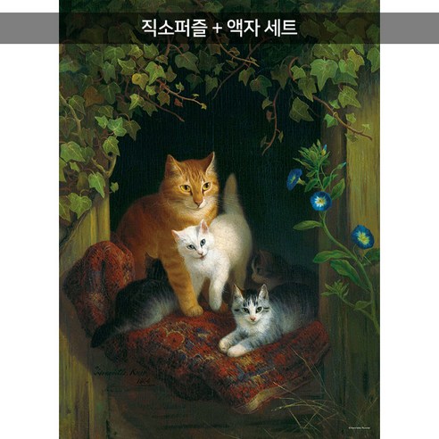 500피스 직소퍼즐+액자세트 - 고양이 가족 (액자포함), 직소퍼즐, 고급형 우드액자 (블랙)