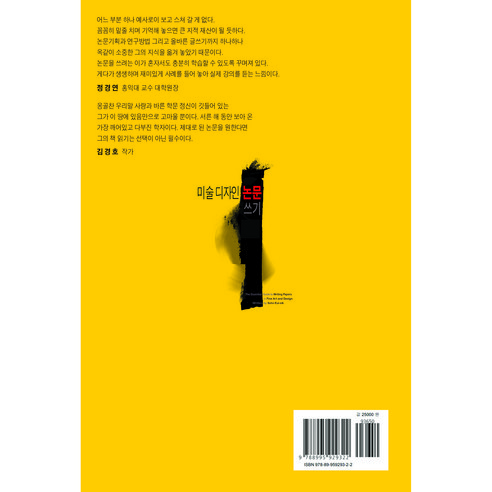 미술디자인 논문 작성을 위한 필수적인 지침서