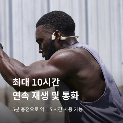 샥즈 오픈런 프로: 운동과 야외 활동을 위한 프리미엄 골전도 이어폰