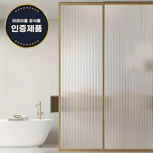 이레이룸 물로만 붙이는 초간편 블라인드 유리 시트지 3m*90cm, Hard 하드