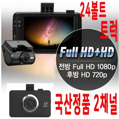 트럭 블랙박스 화물차, 카네비컴 801V 24 볼트 2채널 블랙박스 16G