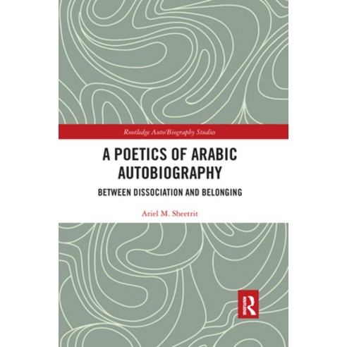 (영문도서) A Poetics of Arabic Autobiography: Between Dissociation and Belonging Paperback, Routledge
