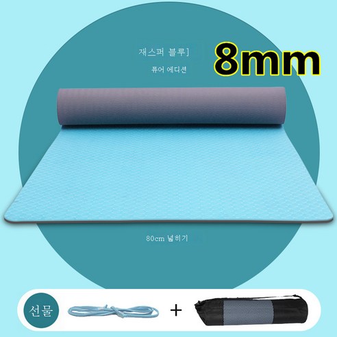 DFMEI 80cm 요가매트 남녀 미끄럼방지 댄스매트 요가매트 매트 가정용건몸, DFMEI 8mm-blue + net package +