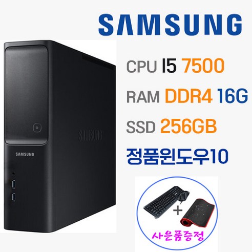 컴퓨터본체 DB400S7 7세대 슬림 I57500 16G SSD 256 윈도우10 사무용 게임용 주식용 HDMI지원, 2만원할인