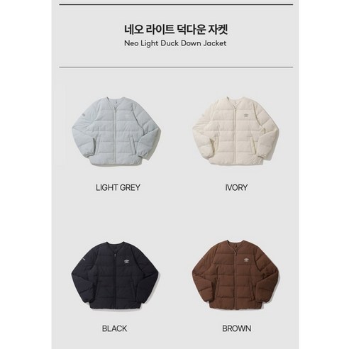 [백화점 출고] 엄브로 패딩 남자 여성 네오 라이트 경량 덕 다운 자켓 4컬러 점퍼