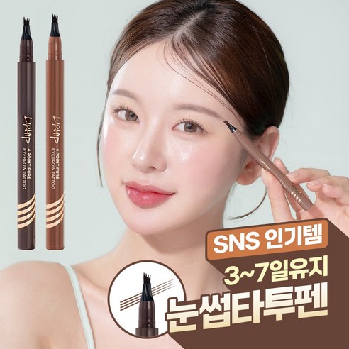 립힙 4포인트 청순 아이브로우 타투펜, 02 라이트브라운, 1개