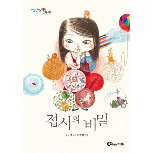 접시의 비밀, 바람의아이들