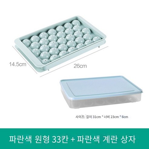 수제 아이스 하키 냉동 아이스 큐브 금형 냉장고 아이스 박스 구형 아이스 박스 창조적 인 홈 아이스 박스 아이스 박스 아이스 박스, 블루 라운드 33 그리드 A536 계란 상자 블루