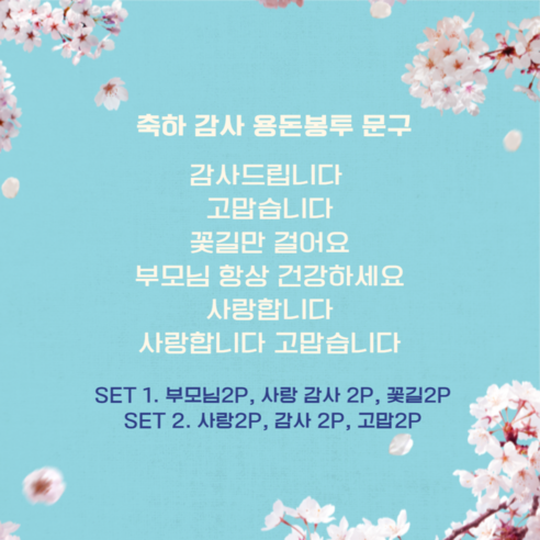 다양한 용도로 활용 가능한 화이트 디자인의 축하감사 용돈봉투 세트