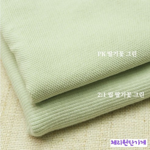 PK 딸기꽃 그린 다이마루 천 의류원단, PK천