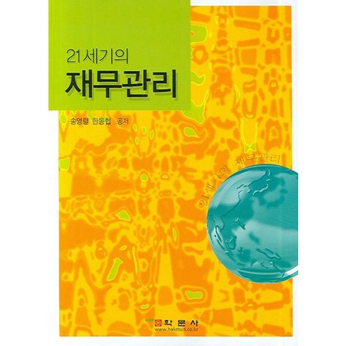 21세기의재무관리 - 재무관리 | 쿠팡