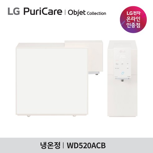 가성비 강추~~!! LG 퓨리케어 오브제컬렉션 정수기 WD520AWB – 물을 더욱 신선하게 즐기는 방법 구매하길 잘한거 같아요