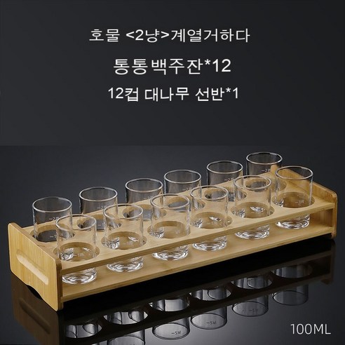 스노우드림 유리 컵 스크럽 소주잔 가정용 컵잔 세트, 22잔12개나무받침대세트
