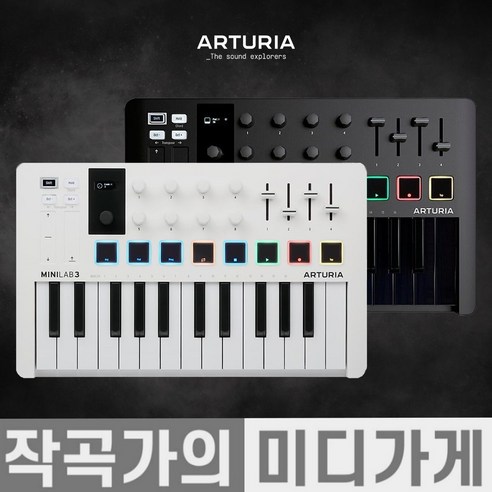 [작곡가의 미디가게] ARTURIA MINILAB MK3 아투리아 미니랩3 MK-3 미디컨트롤러 마스터키보드 마스터건반, White