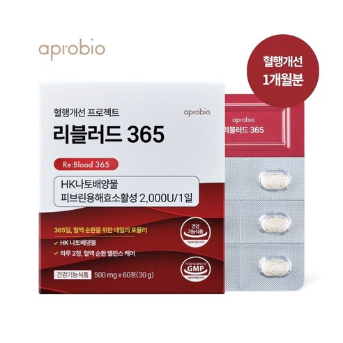 에이프로바이오 혈행개선 프로젝트 리블러드 365 1박스 1개월분 HK 나토배양물 혈행 혈액 관리 혈액순환 영양제, 1세트, 60정