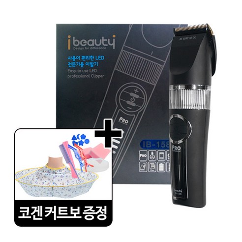 예스뷰티 LED 바리깡 IB-158 전문가용 이발기+코겐 커트보증정