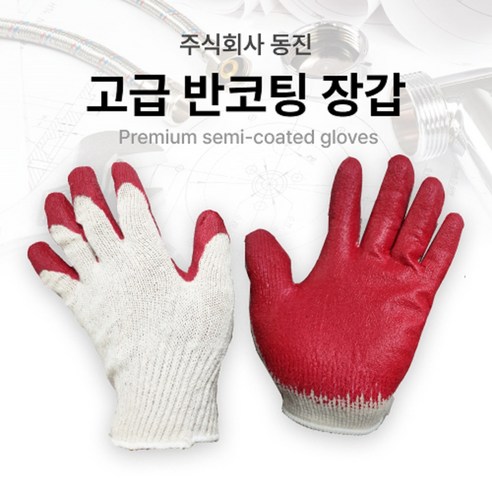 작업 효율을 극대화하는 동진 반 코팅 장갑: 섬세한 손길을 위한 완벽한 선택 작업장갑