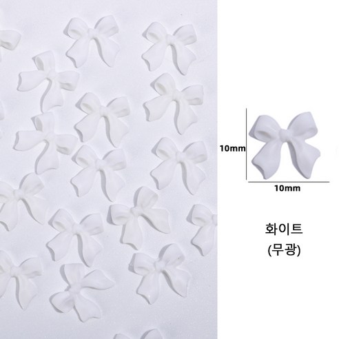 유니스뮬라 네일파츠 무광 리본파츠, 50개, 화이트