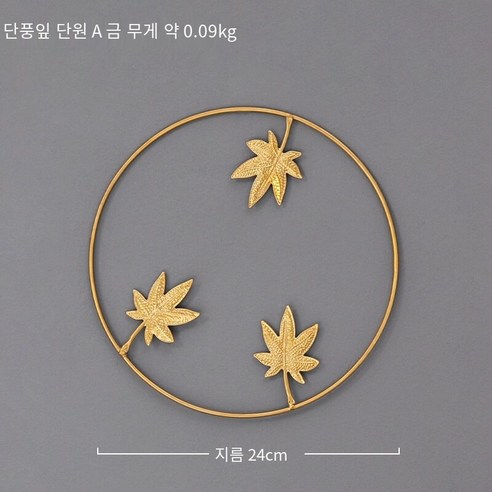 북 스타일 라이트 럭셔리 Ins 벽 장식 벽 장식 거실 배경 벽 장식 금속 벽 장식, 메이플 리프 라운드, 하나