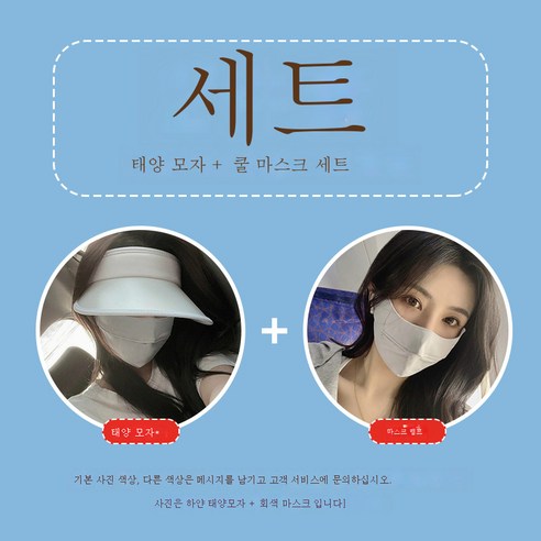 DFMEI 선캡 자녀 여름 패션 화이트 UV 얼굴 자외선 차단 아웃도어 스카이워커선캡 선캡, DFMEI 2종세트(선캡+입)커버)[사진색]